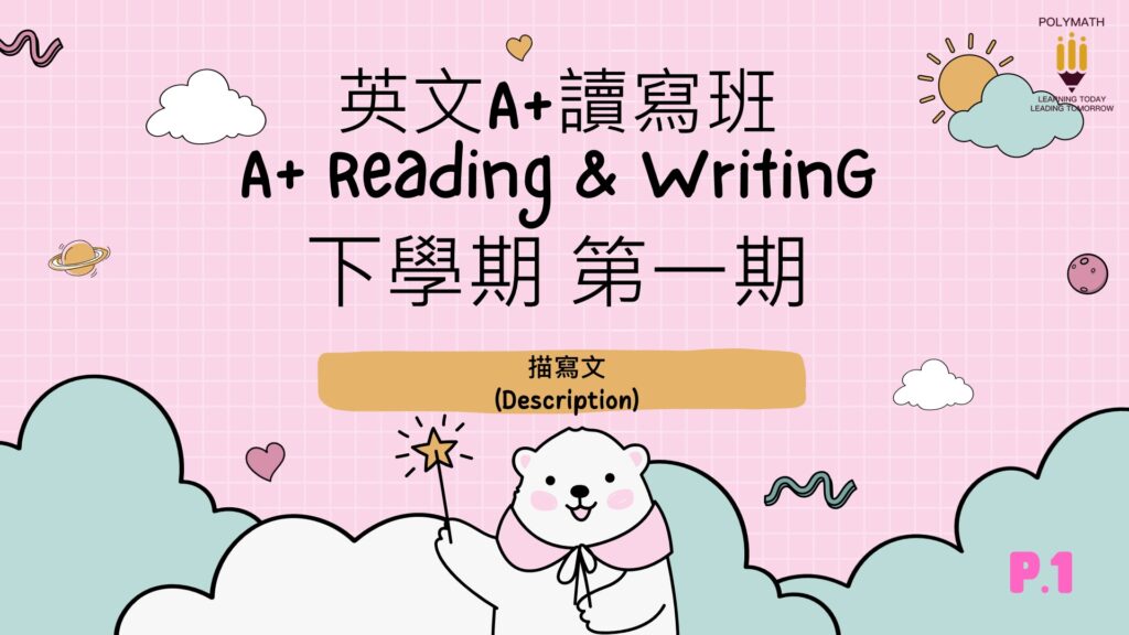 英文A+讀寫班 一下 第一期