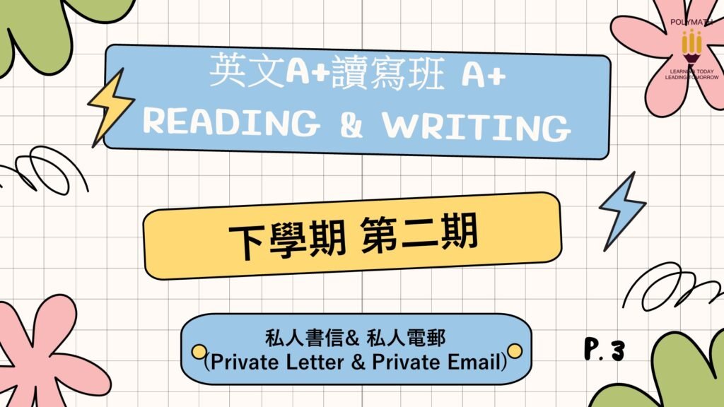 英文A+讀寫班 三下 第二期