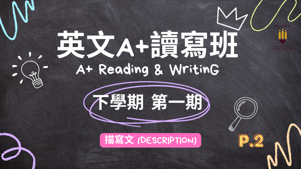 英文A+讀寫班 二下 第一期