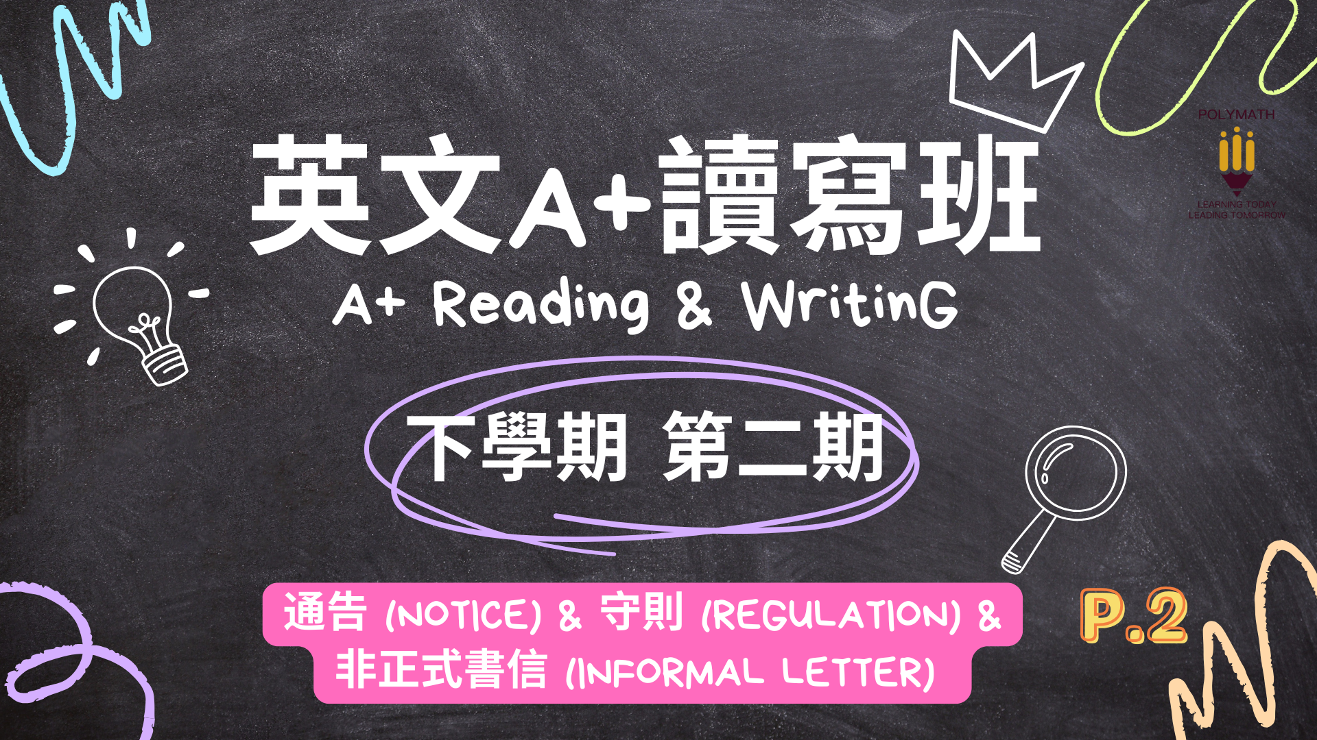 英文A+讀寫班 二下 第二期