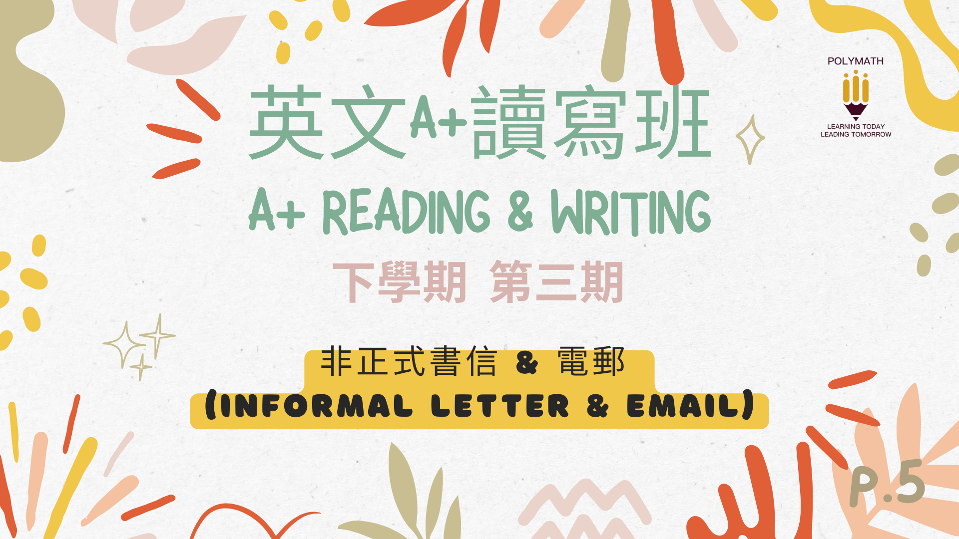 英文A+讀寫班 五下 第三期