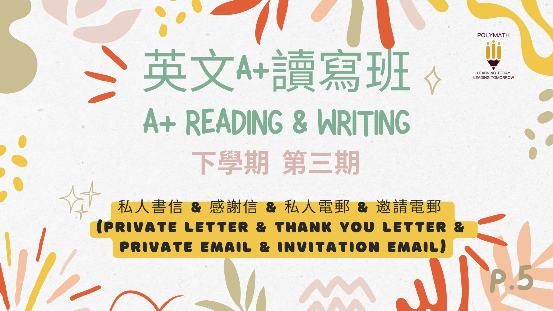 英文A+讀寫班 五下 第三期